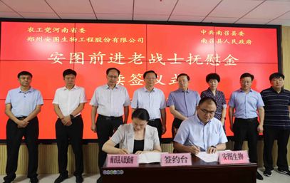“安图前进老战士抚慰金”续签仪式在南召县举行
